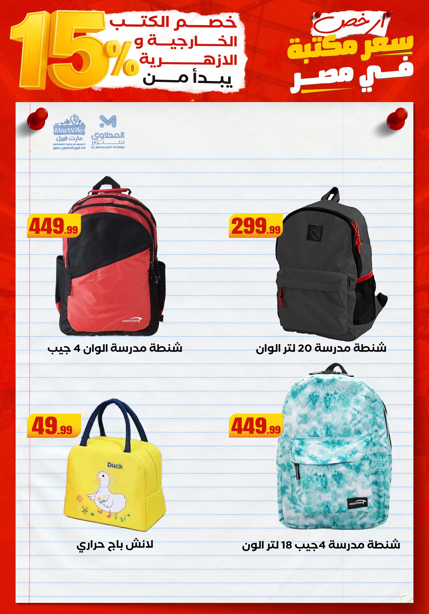 el-mahallawy offers from 1aug to 4aug 2025 عروض المحلاوي من 1 أغسطس حتى 4 أغسطس 2025 صفحة رقم 2